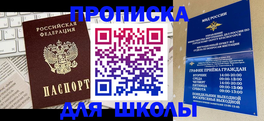 прописка законно в Сураже