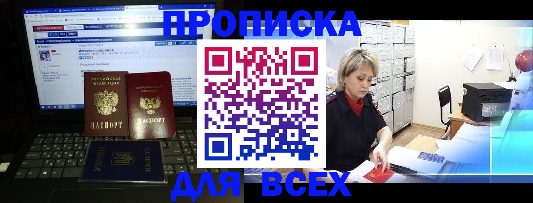 прописка 2025 в Сураже